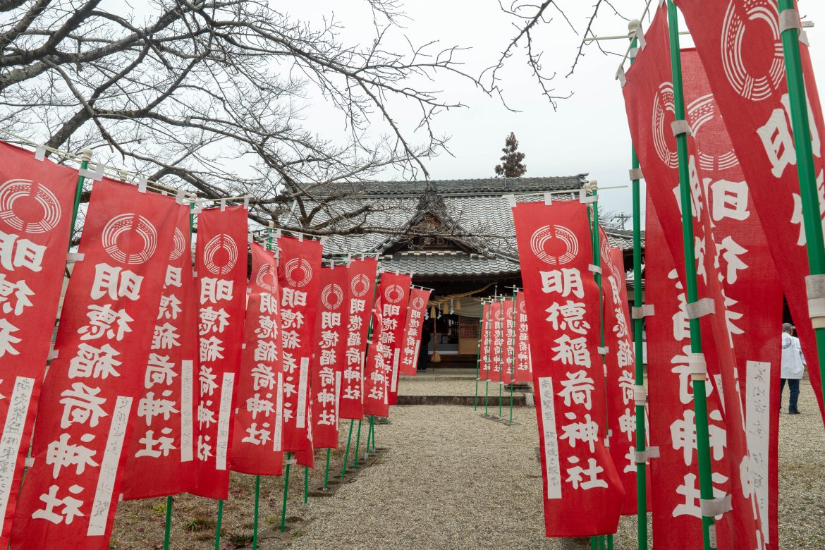 初午大祭  明徳稲荷神社 | 春のイベント