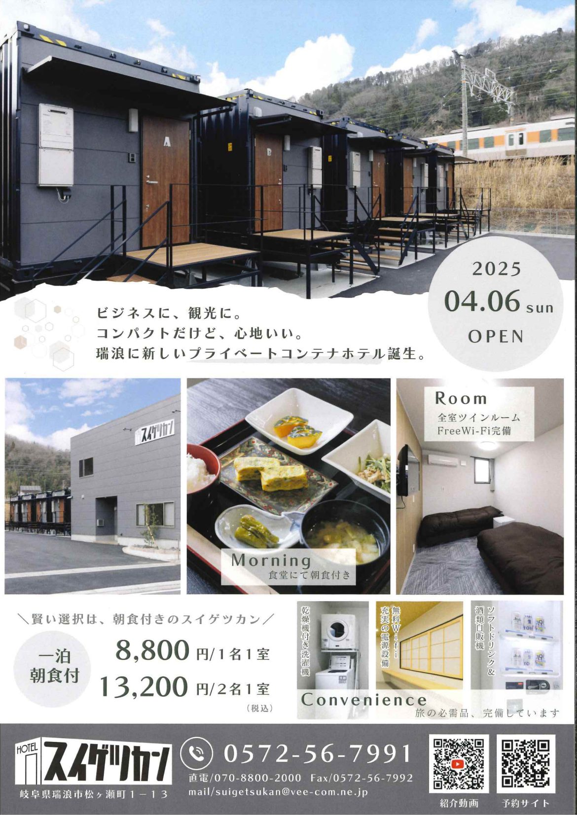 HOTEL スイゲツカン