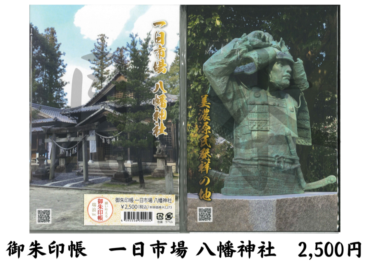 美濃瑞浪三十三霊場　御朱印帳 | 三十三霊場