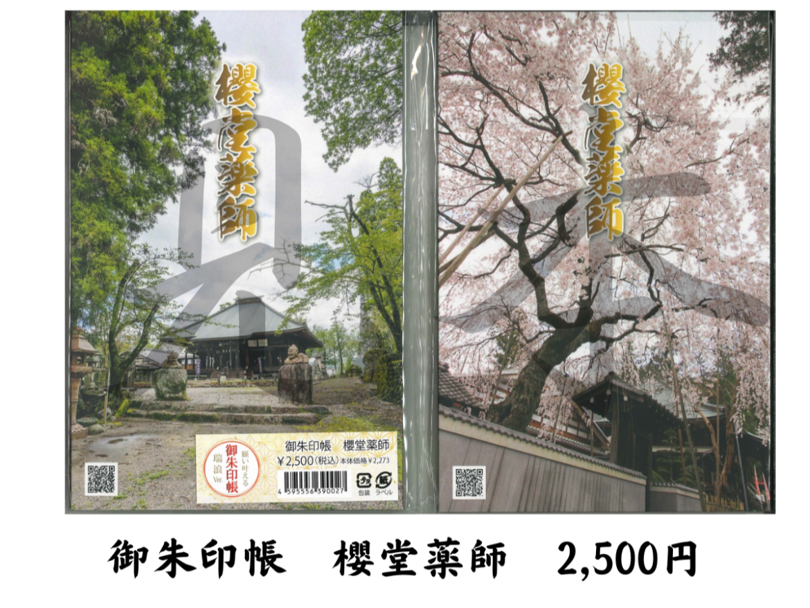 美濃瑞浪三十三霊場　御朱印帳 | 三十三霊場