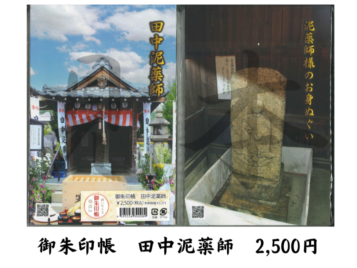 美濃瑞浪三十三霊場　御朱印帳 | 三十三霊場