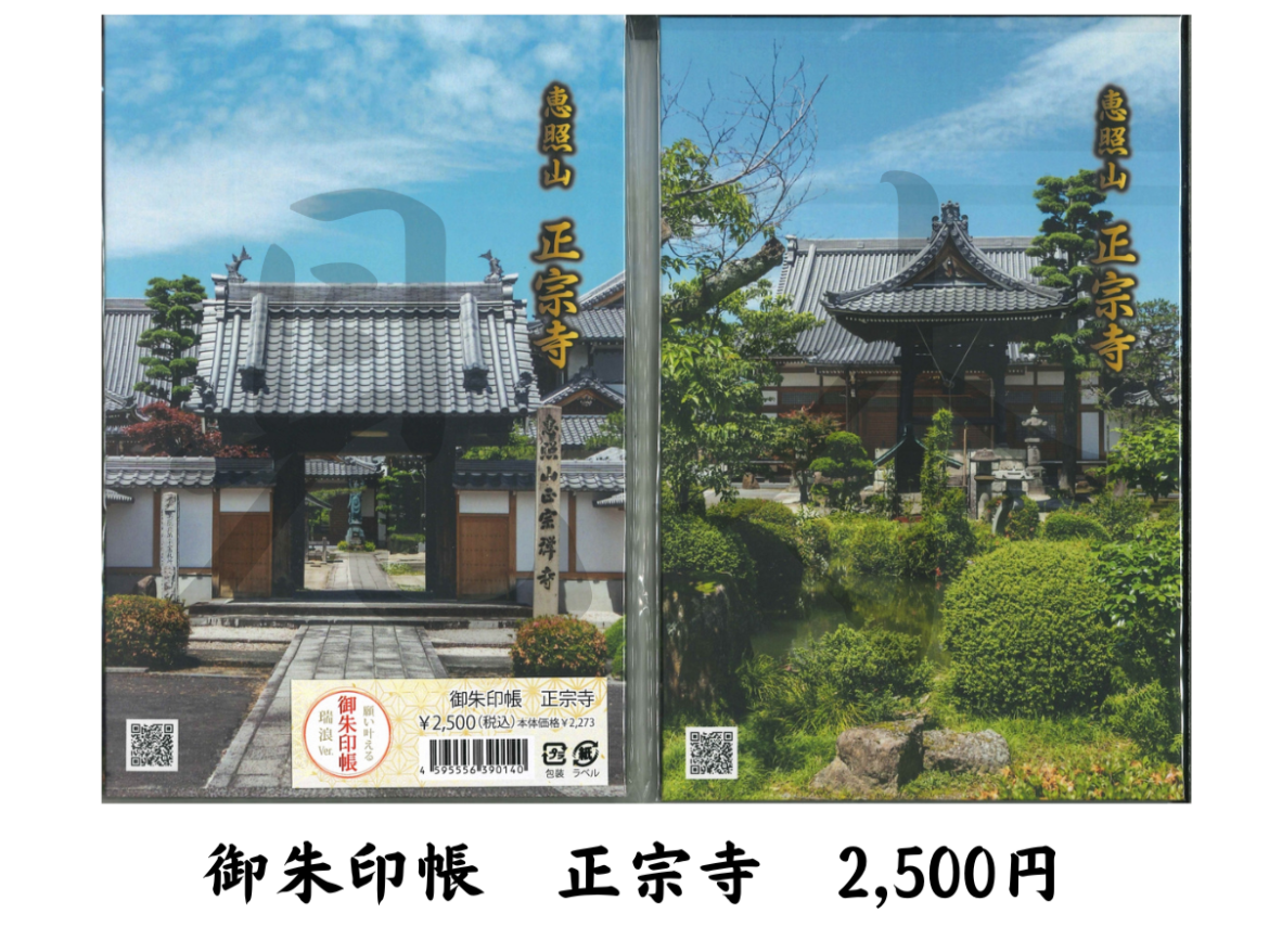 美濃瑞浪三十三霊場　御朱印帳 | 三十三霊場