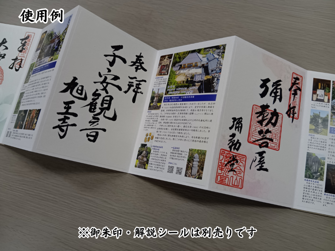 美濃瑞浪三十三霊場　御朱印帳 | 三十三霊場