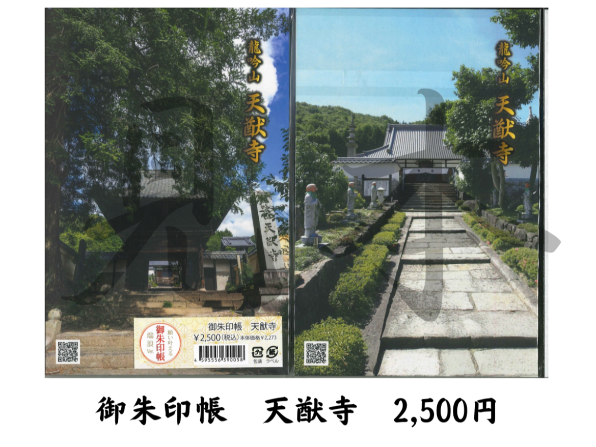 美濃瑞浪三十三霊場　御朱印帳 | 三十三霊場