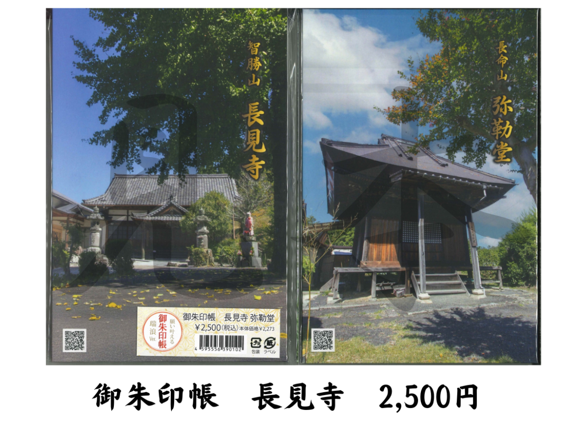 美濃瑞浪三十三霊場　御朱印帳 | 三十三霊場