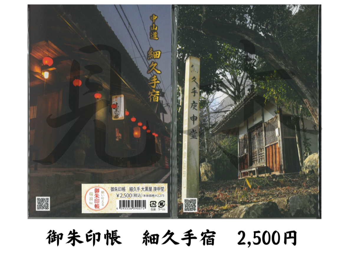 美濃瑞浪三十三霊場　御朱印帳 | 三十三霊場
