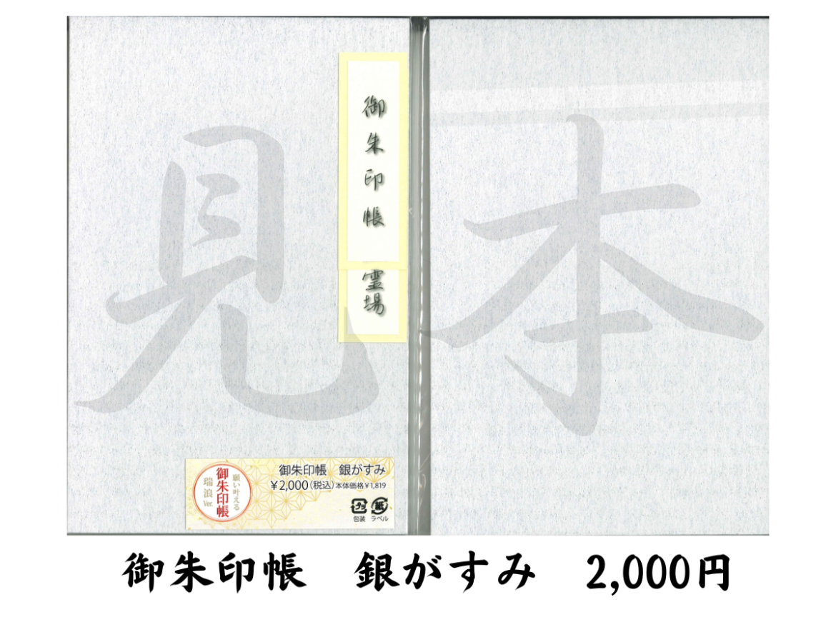 美濃瑞浪三十三霊場　御朱印帳 | 三十三霊場