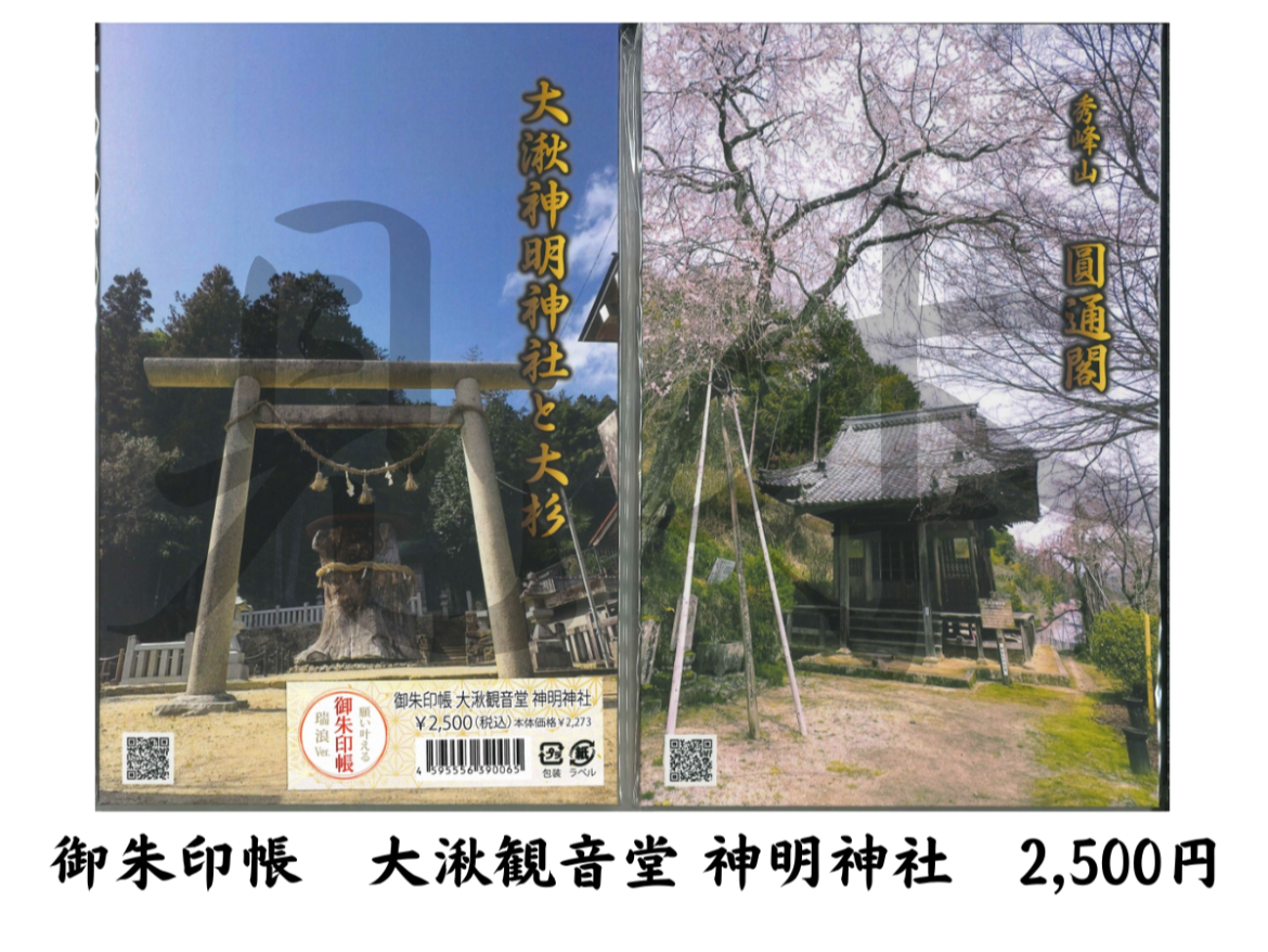 美濃瑞浪三十三霊場　御朱印帳 | 三十三霊場