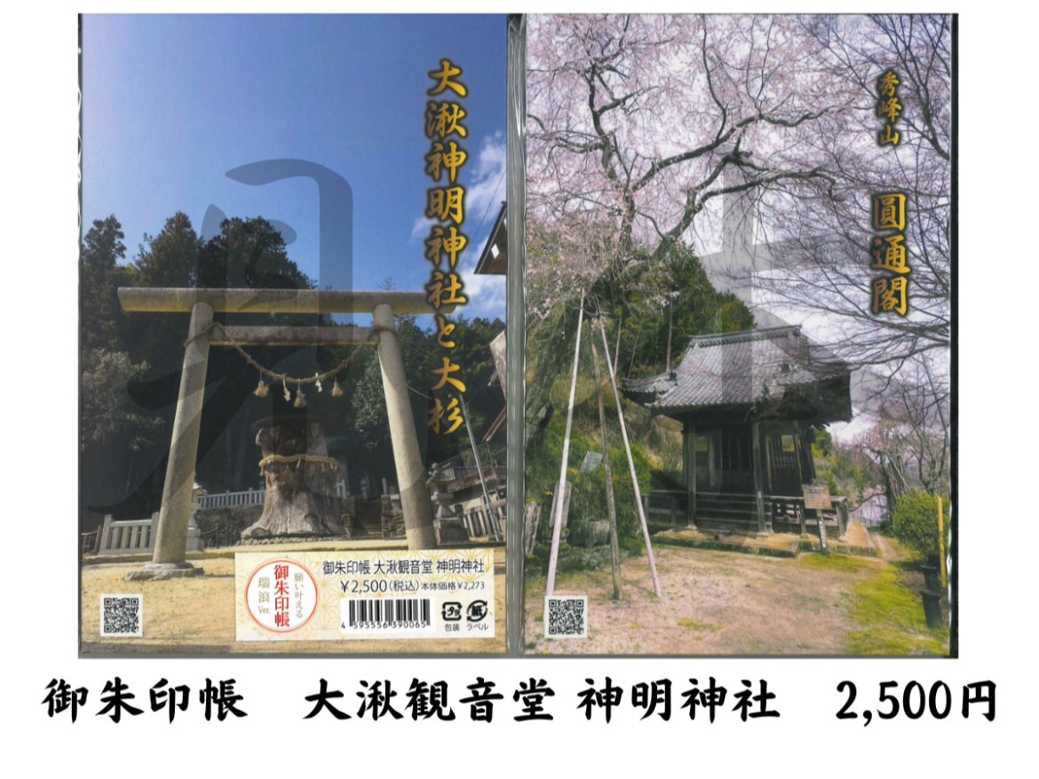 美濃瑞浪三十三霊場　御朱印帳 | 三十三霊場