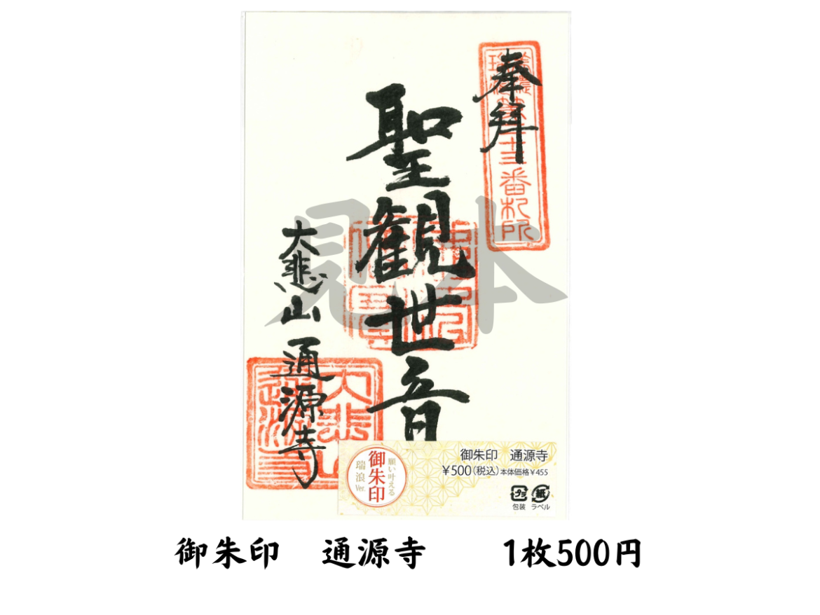 御朱印 | 三十三霊場