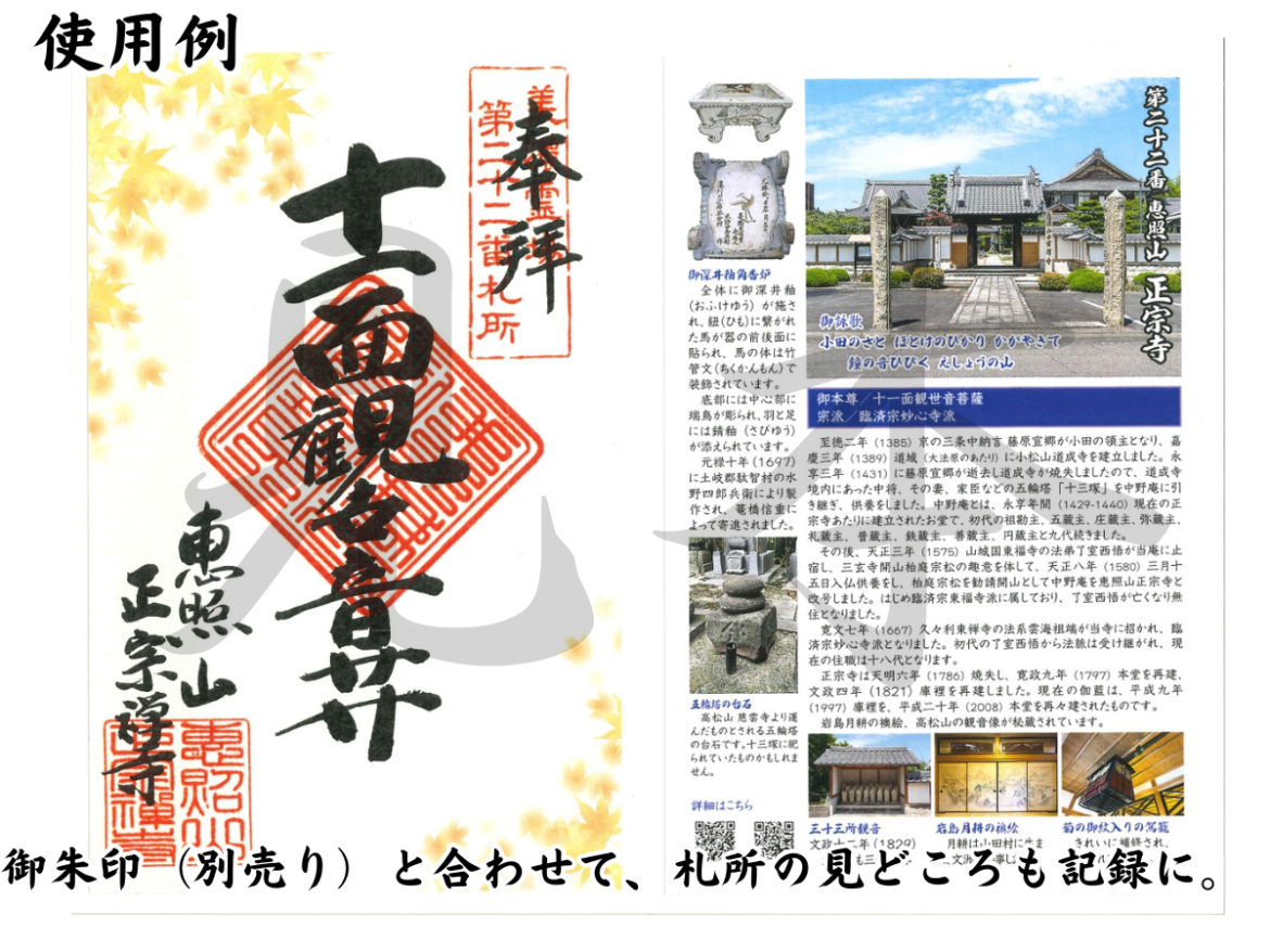 御朱印帳に貼れる解説シール | 三十三霊場