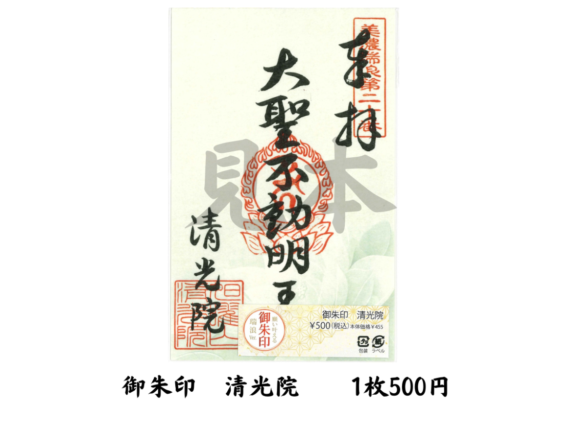 御朱印 | 三十三霊場