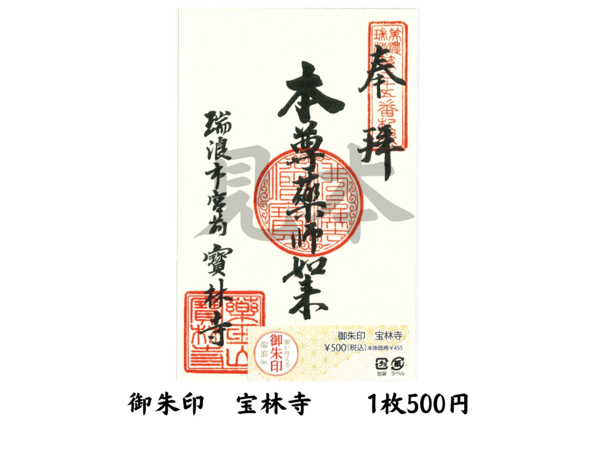 御朱印 | 三十三霊場