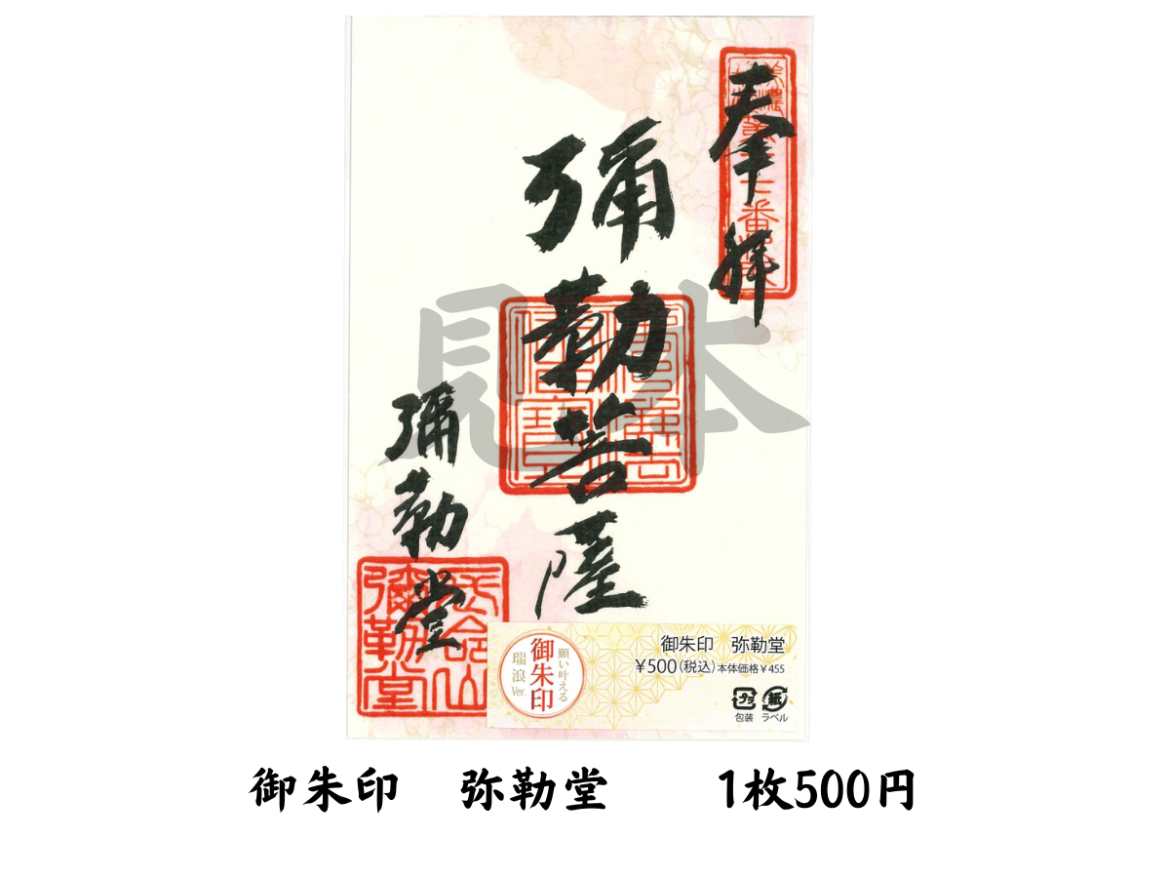 御朱印 | 三十三霊場