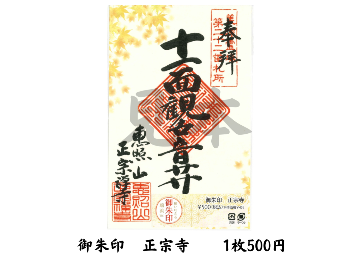 御朱印 | 三十三霊場