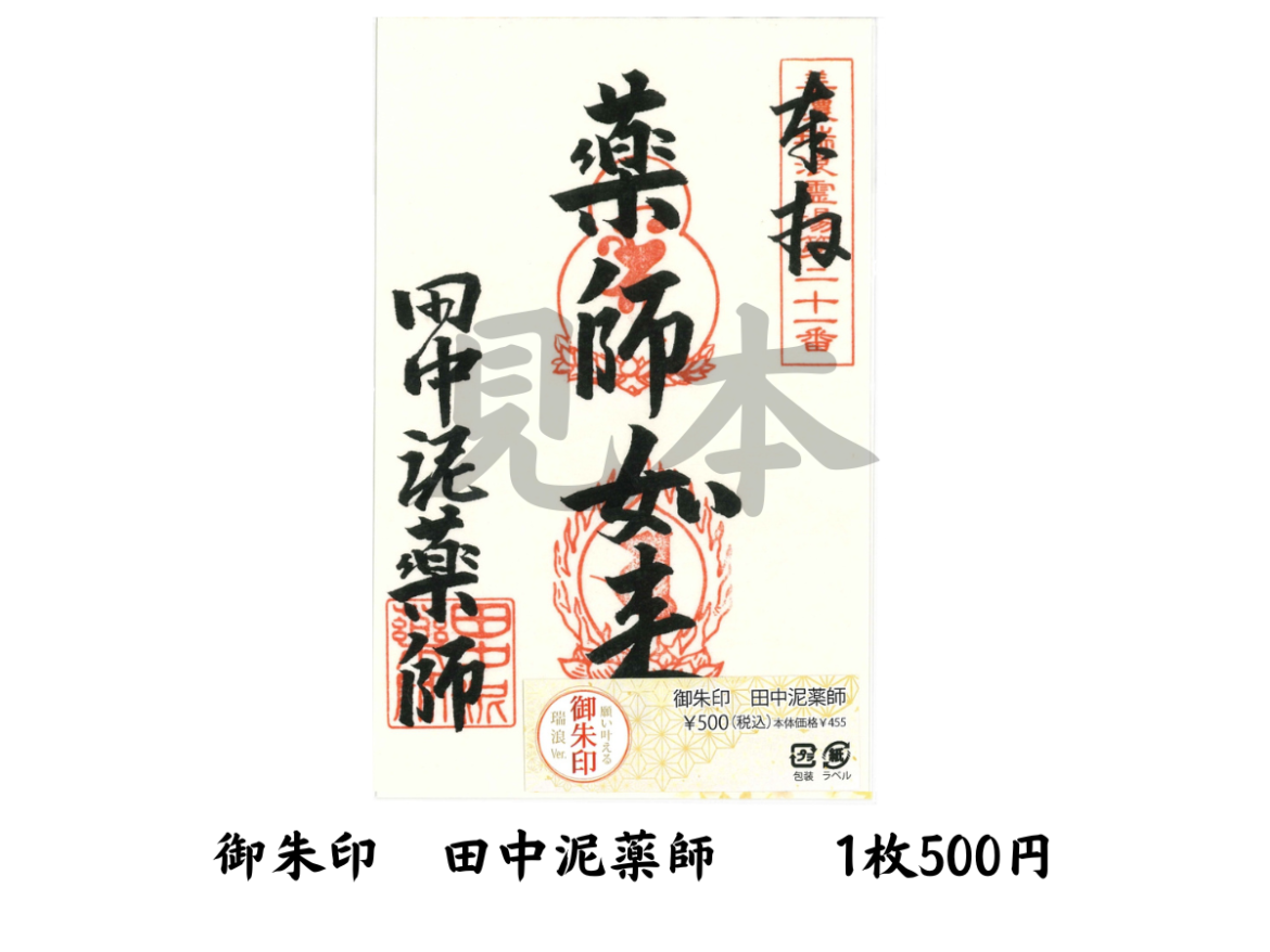 御朱印 | 三十三霊場