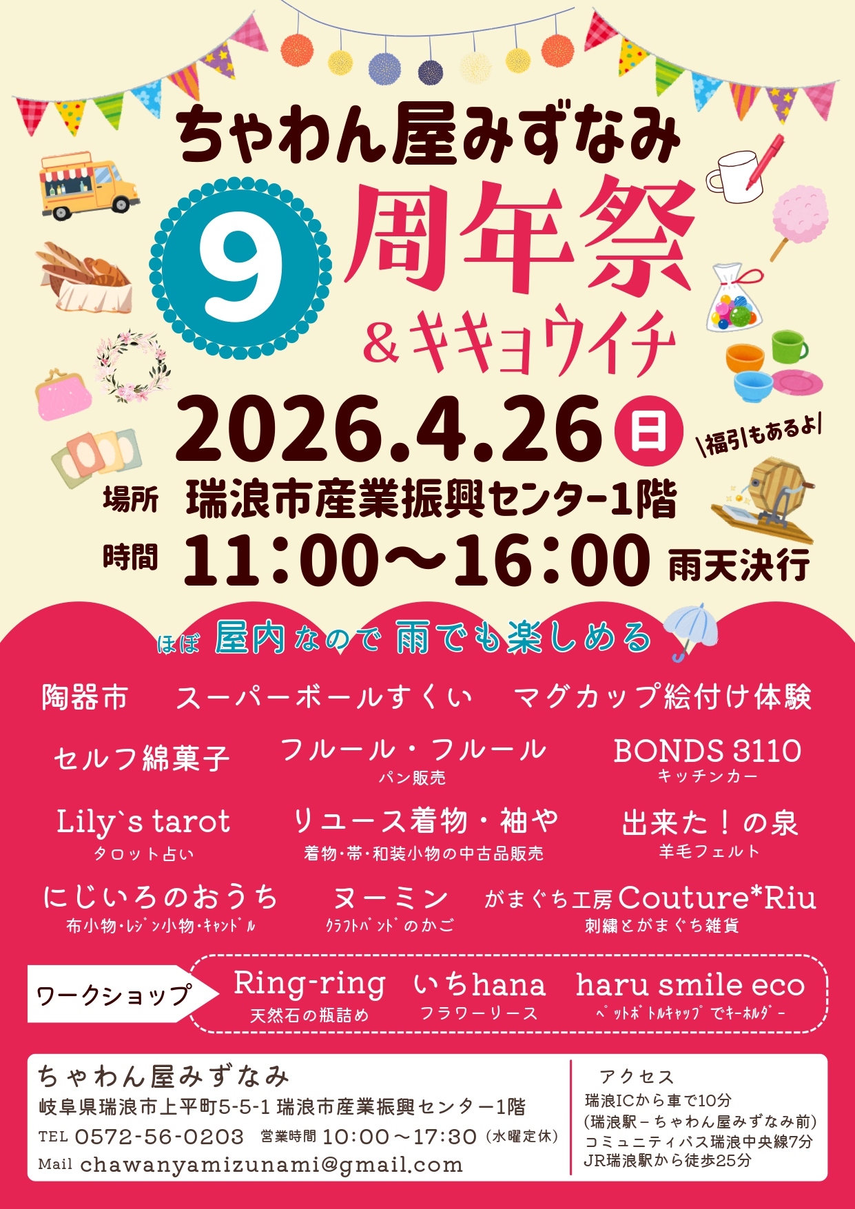 ちゃわん屋みずなみ 9周年祭&キキョウイチ ポスター